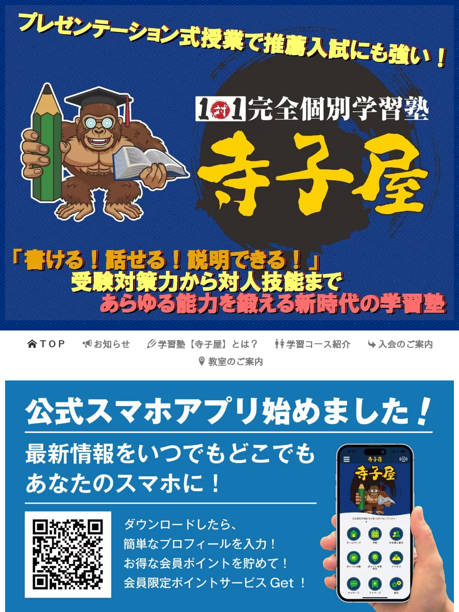 台東区浅草の塾／完全個別学習塾【寺子屋】